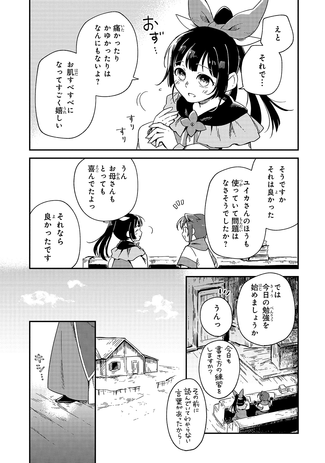 フシノカミ～辺境から始める文明再生記～ 第7話 - Page 11