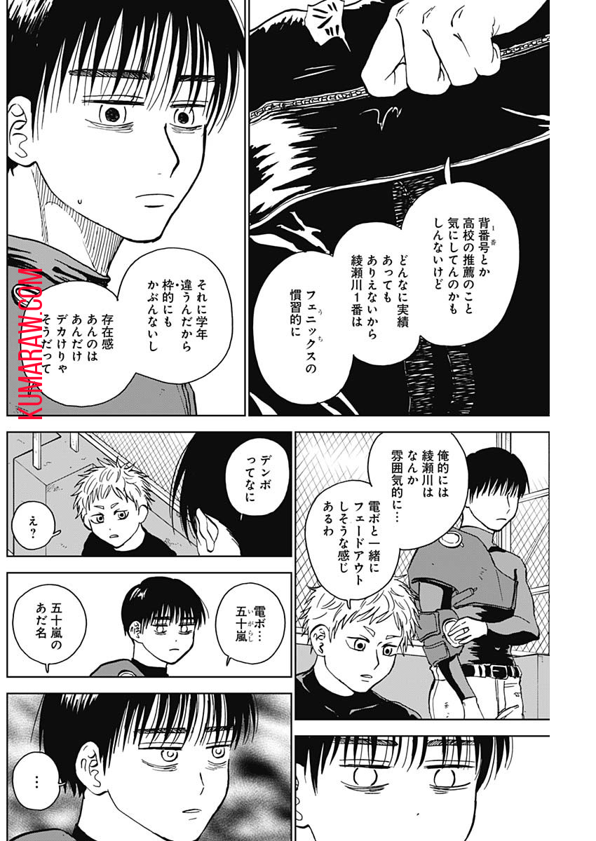ダイヤモンドの功罪 第38話 - Page 10