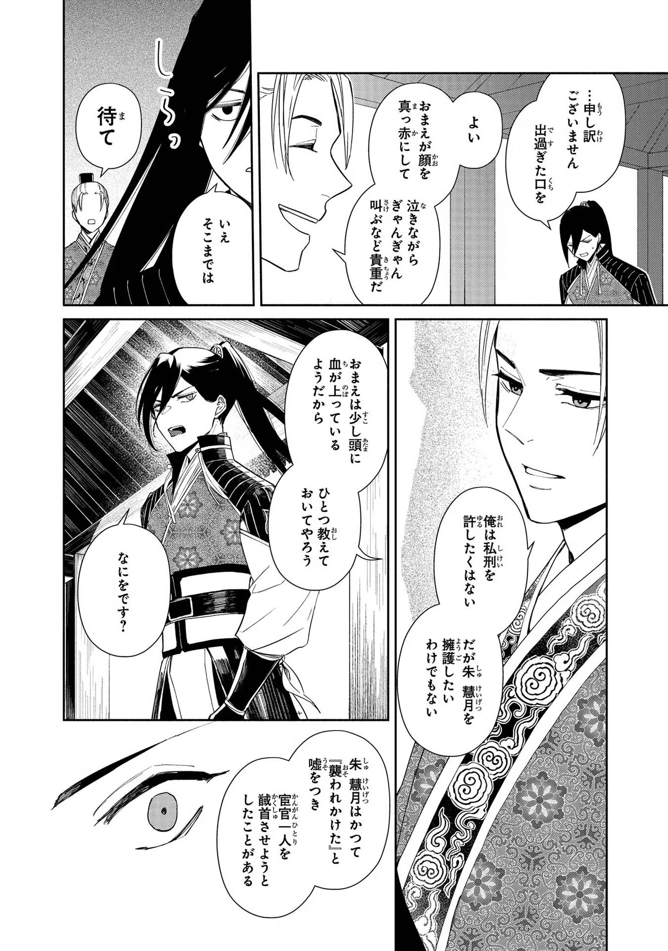 ふつつかな悪女ではございますが ～雛宮蝶鼠とりかえ伝～ 第5話 - Page 55