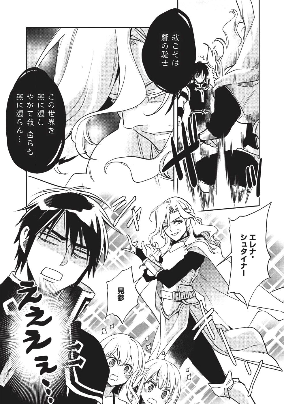 ウォルテニア戦記 第21話 - Page 22