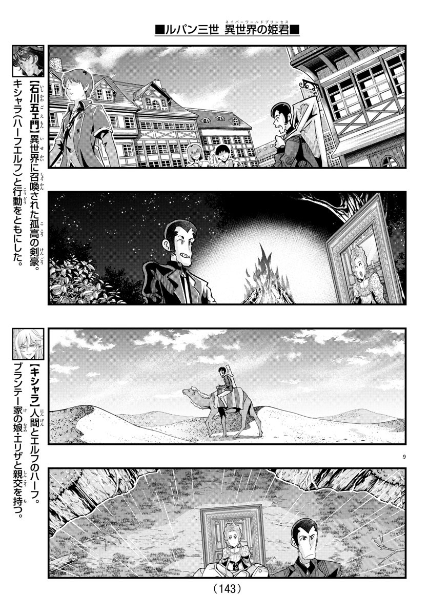 ルパン三世 異世界の姫君 ネイバーワールドプリンセス 第78話 - Page 10