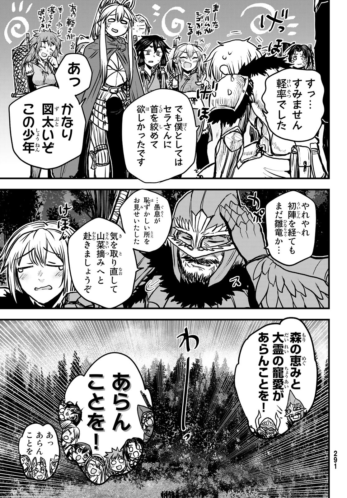 姫騎士は蛮族の嫁 第29話 - Page 19