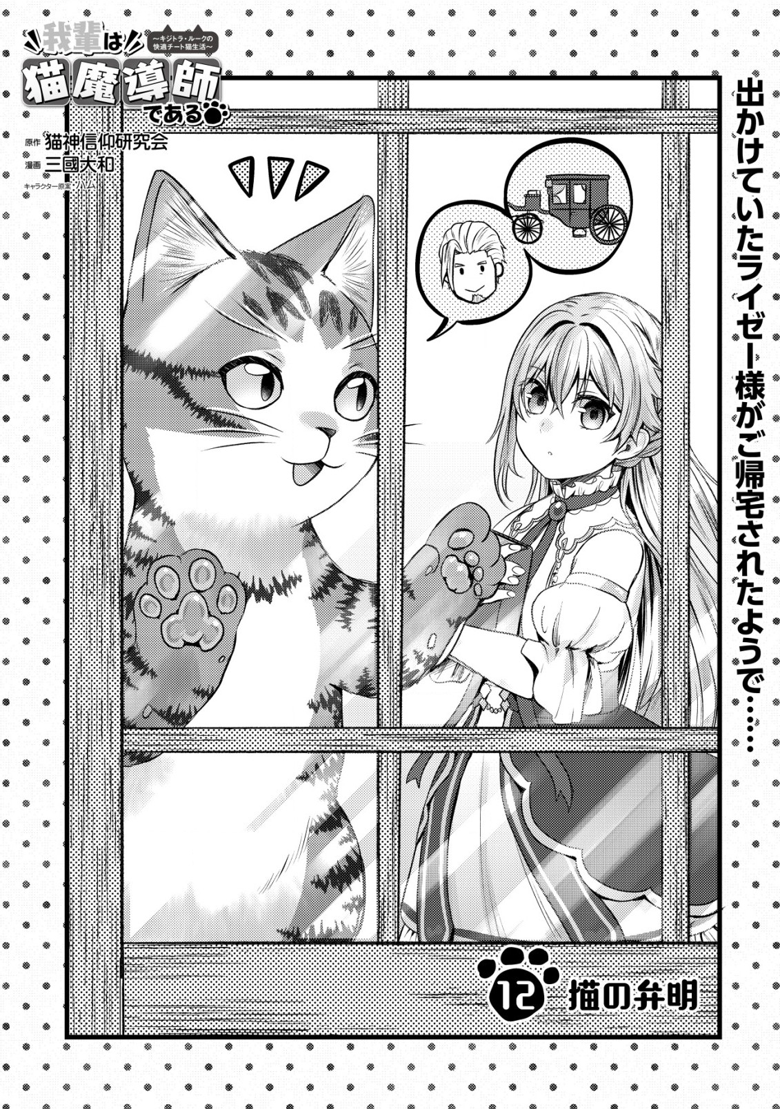 我輩は猫魔導師である～キジトラ・ルークの快適チート猫生活～ 第12.1話 - Page 1