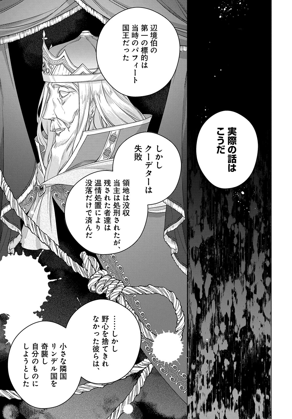 元、落ちこぼれ公爵令嬢です。 THE COMIC 第6話 - Page 21