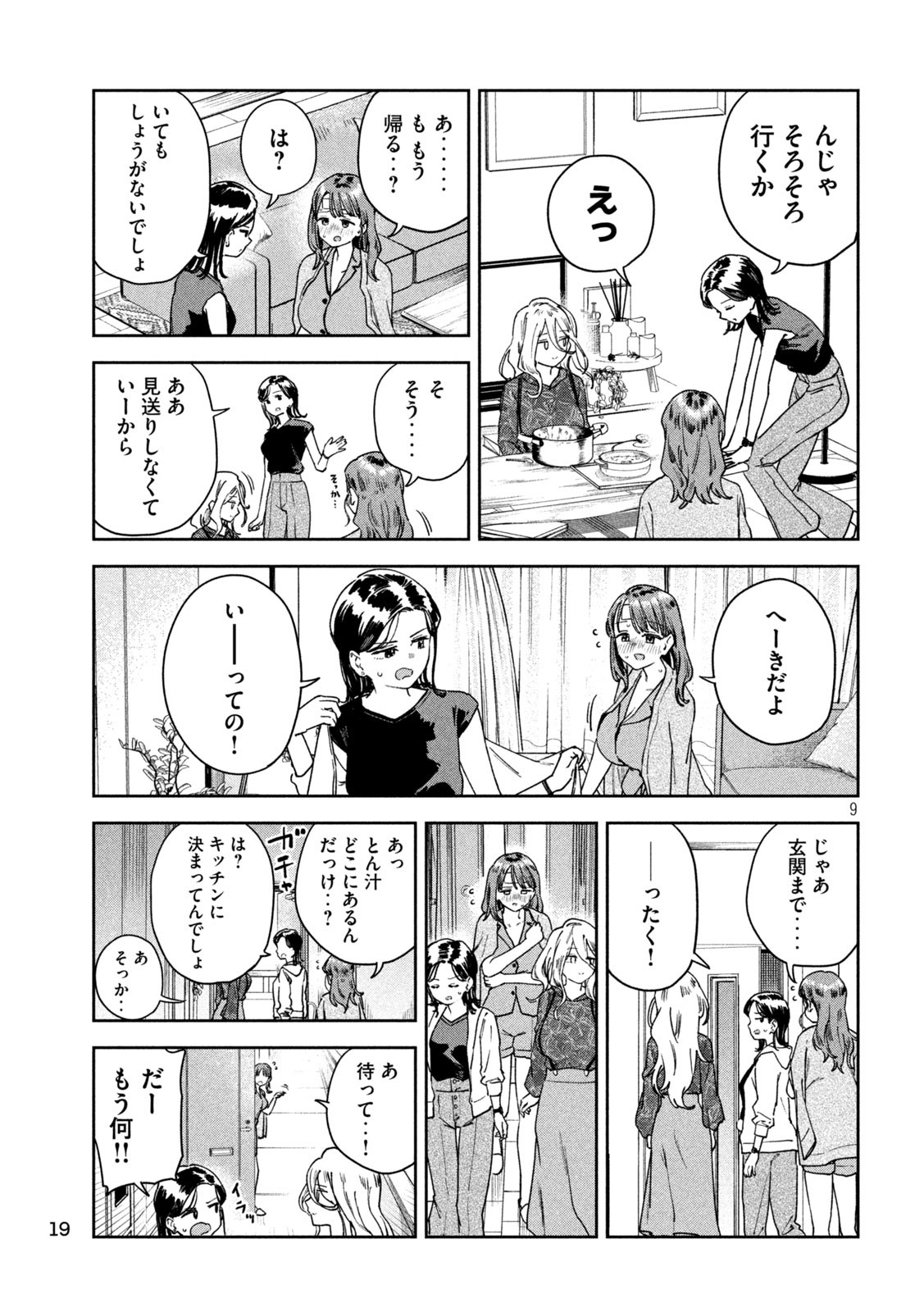 みょーちゃん先生はかく語りき 第32話 - Page 9