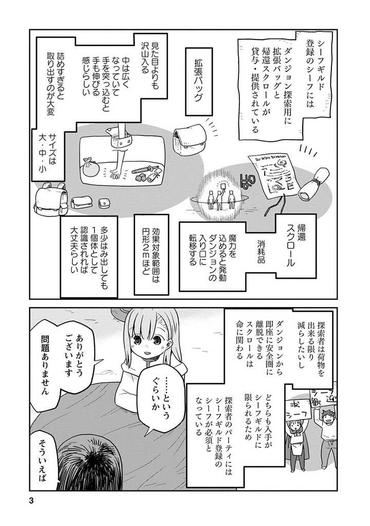 ダンジョンの中のひと 第6話 - Page 3