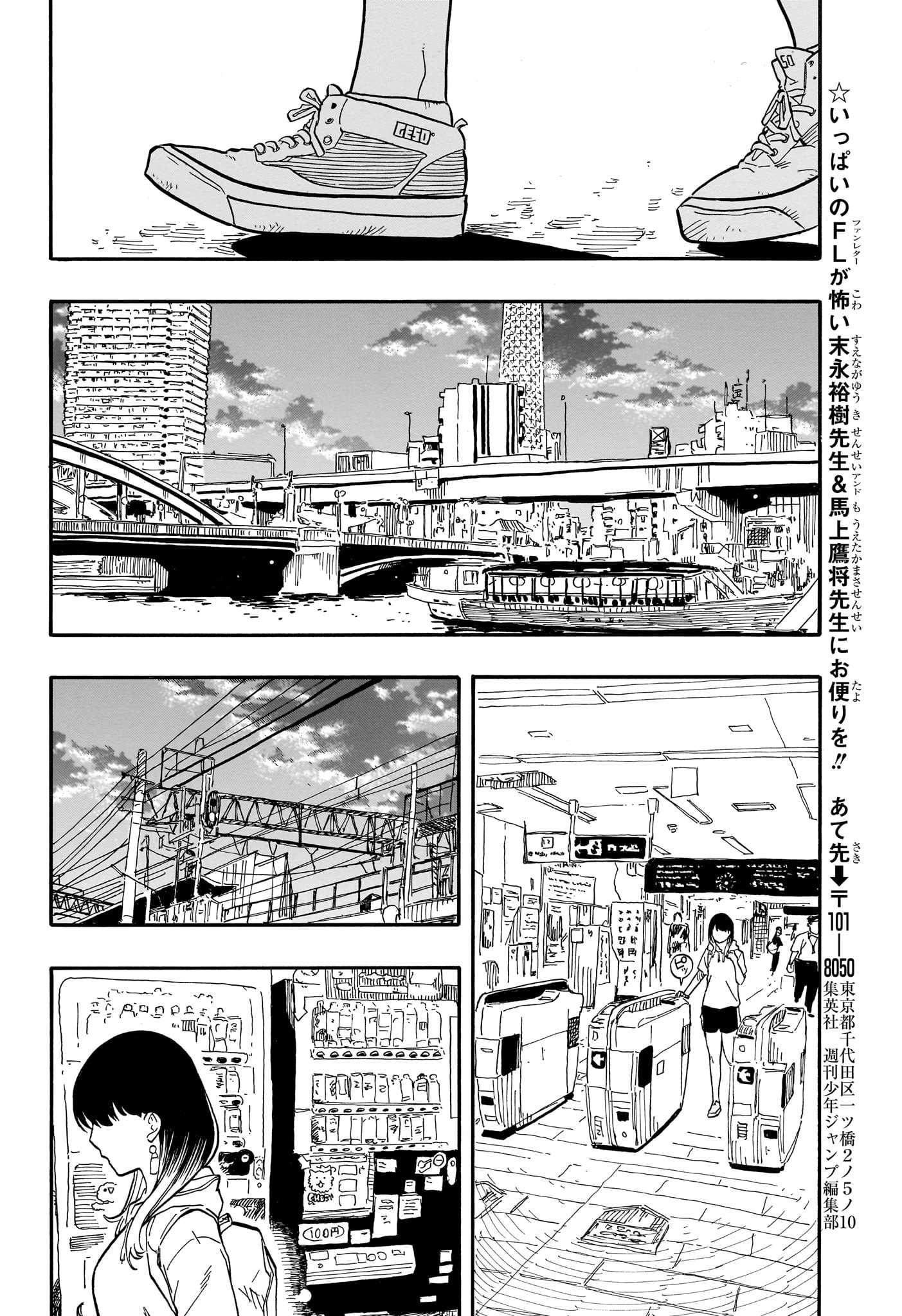 あかね噺 第73話 - Page 19