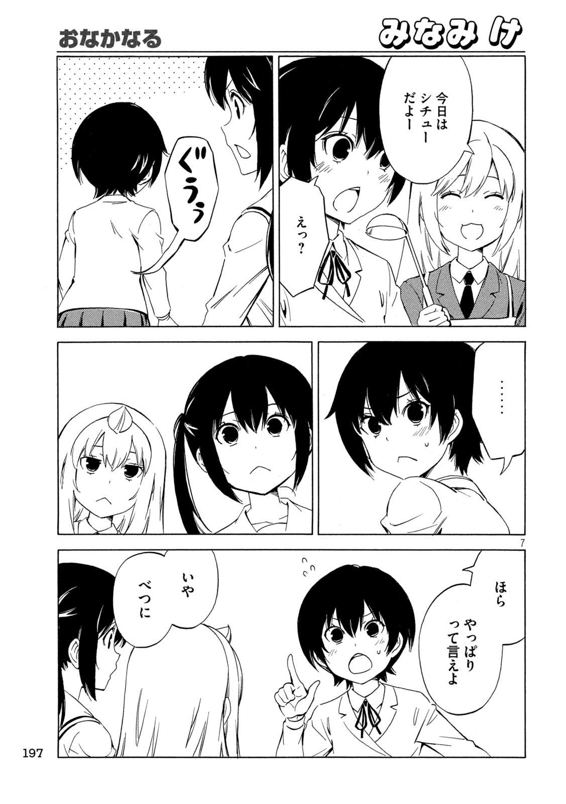 みなみけ 第472話 - Page 7