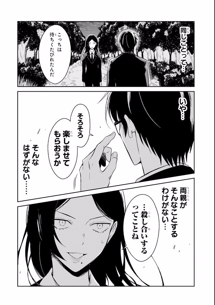 先生のやさしい殺し方 第3.3話 - Page 6