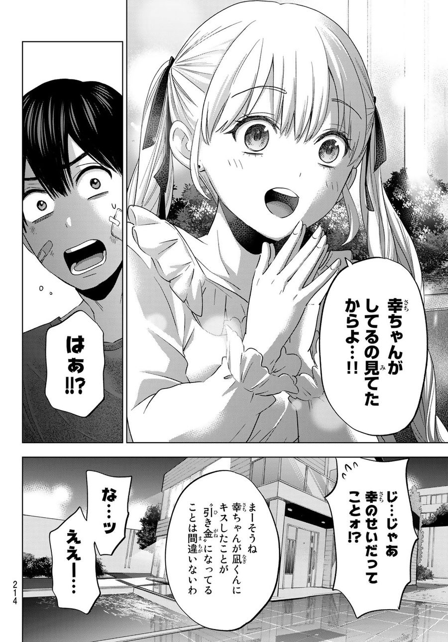 カッコウの許嫁 第109話 - Page 14