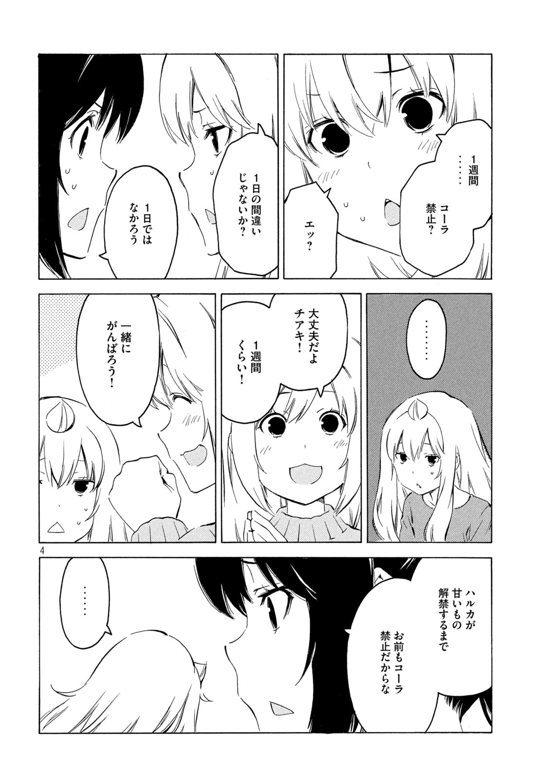 みなみけ 第406話 - Page 4