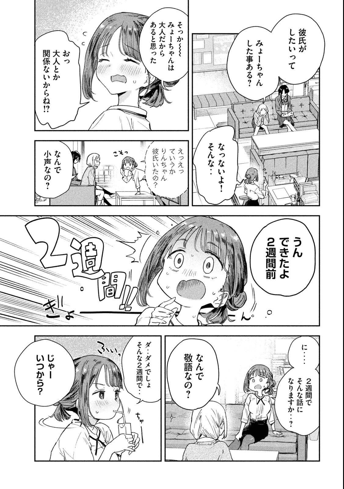 みょーちゃん先生はかく語りき 第1話 - Page 5