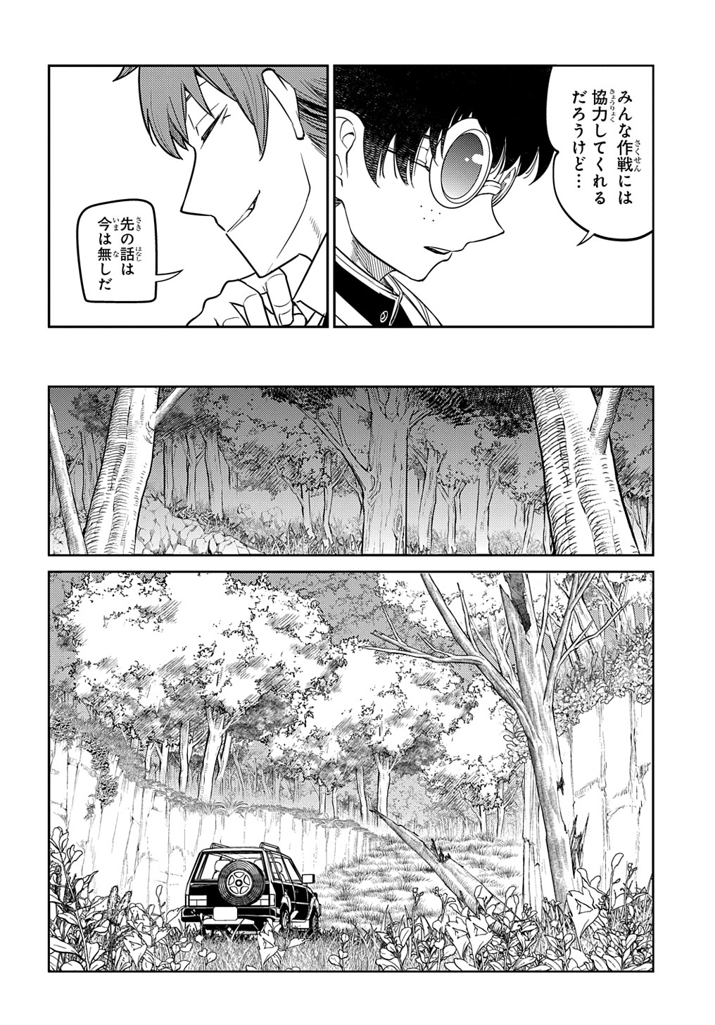 リィンカーネーションの花弁 第71話 - Page 20