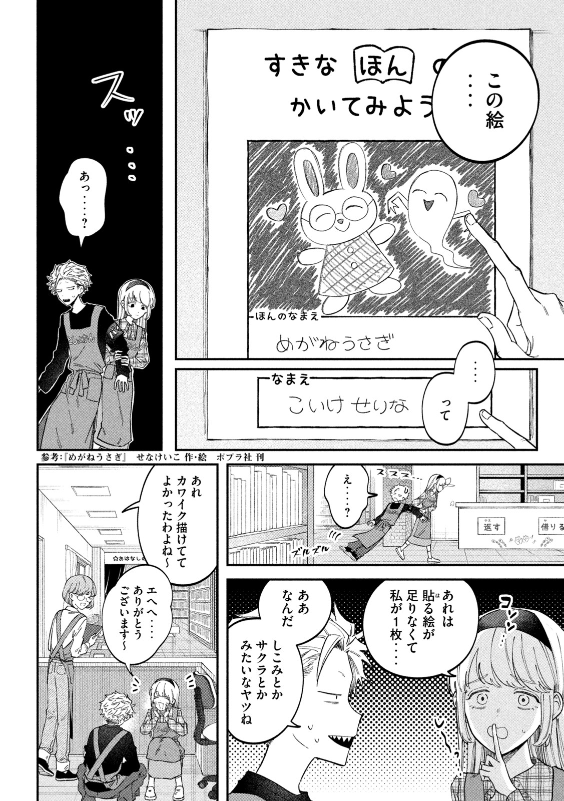 税金で買った本 第70話 - Page 10