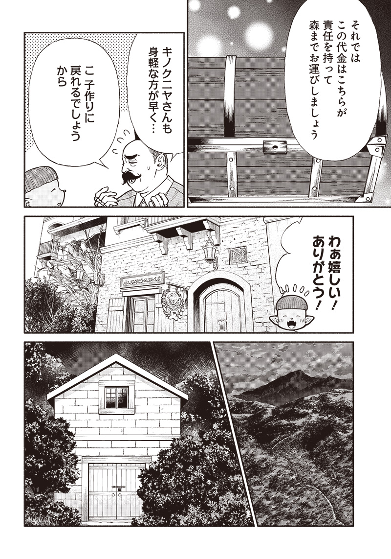 転生ゴブリンだけど質問ある？ 第65話 - Page 6