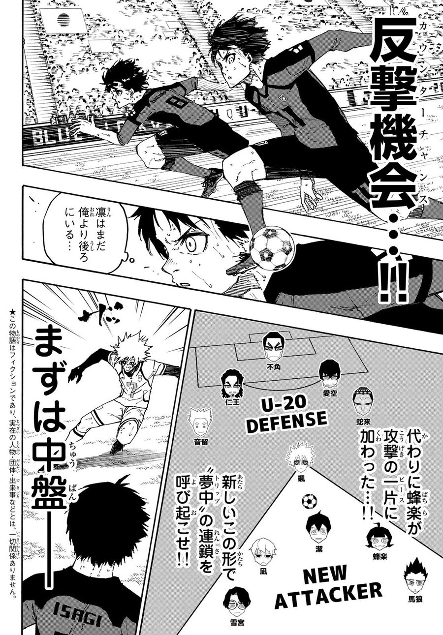 ブルーロック 第141話 - Page 4