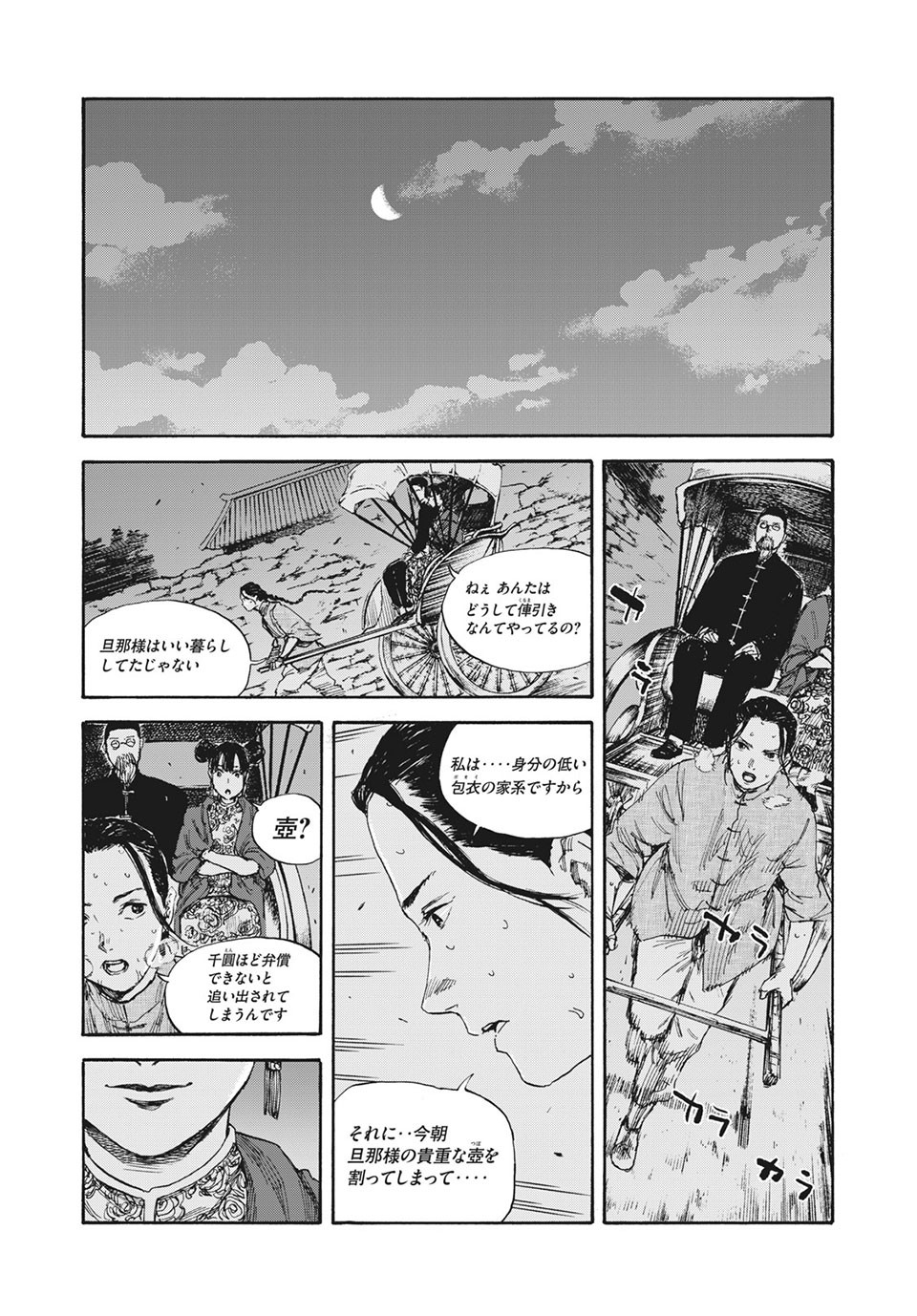 満州アヘンスクワッド 第62話 - Page 6