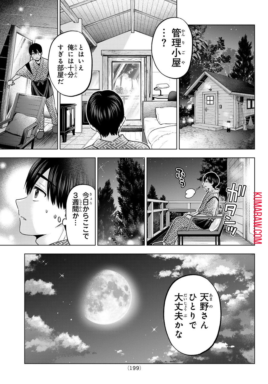 カッコウの許嫁 第185話 - Page 19