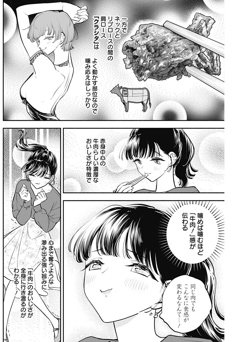 女優めし 第62話 - Page 10