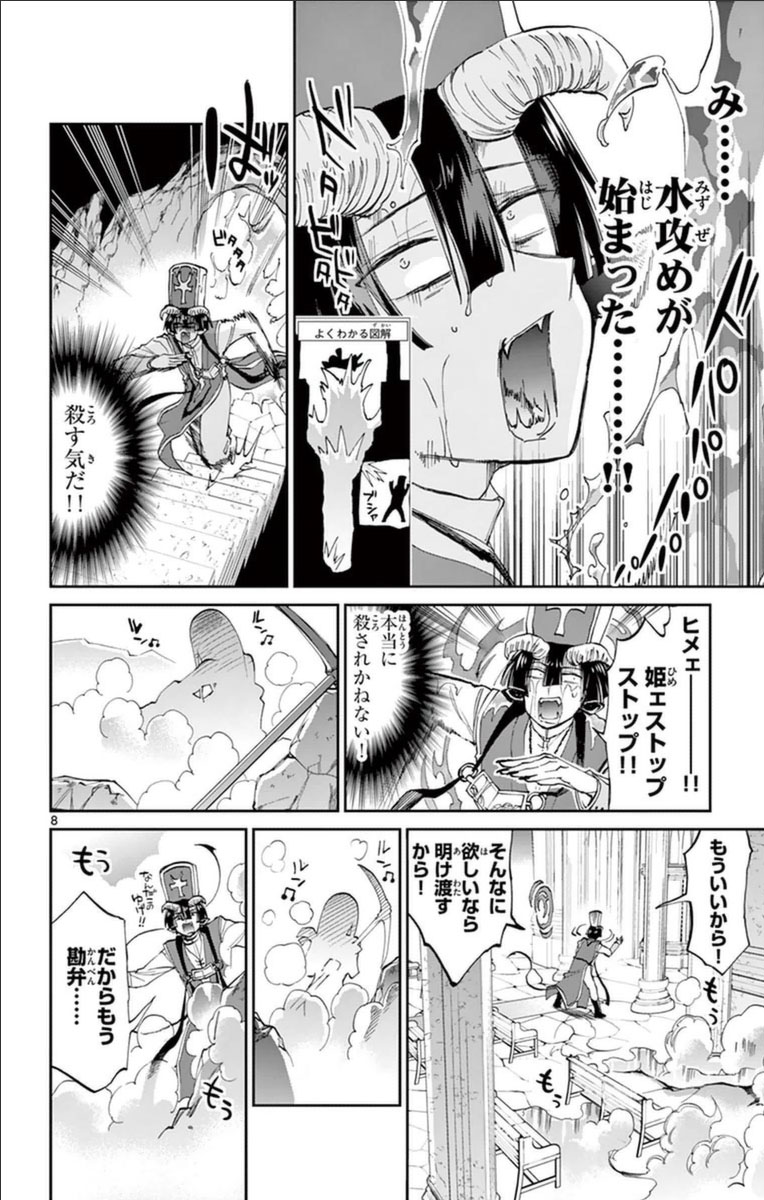 魔王城でおやすみ 第39話 - Page 8