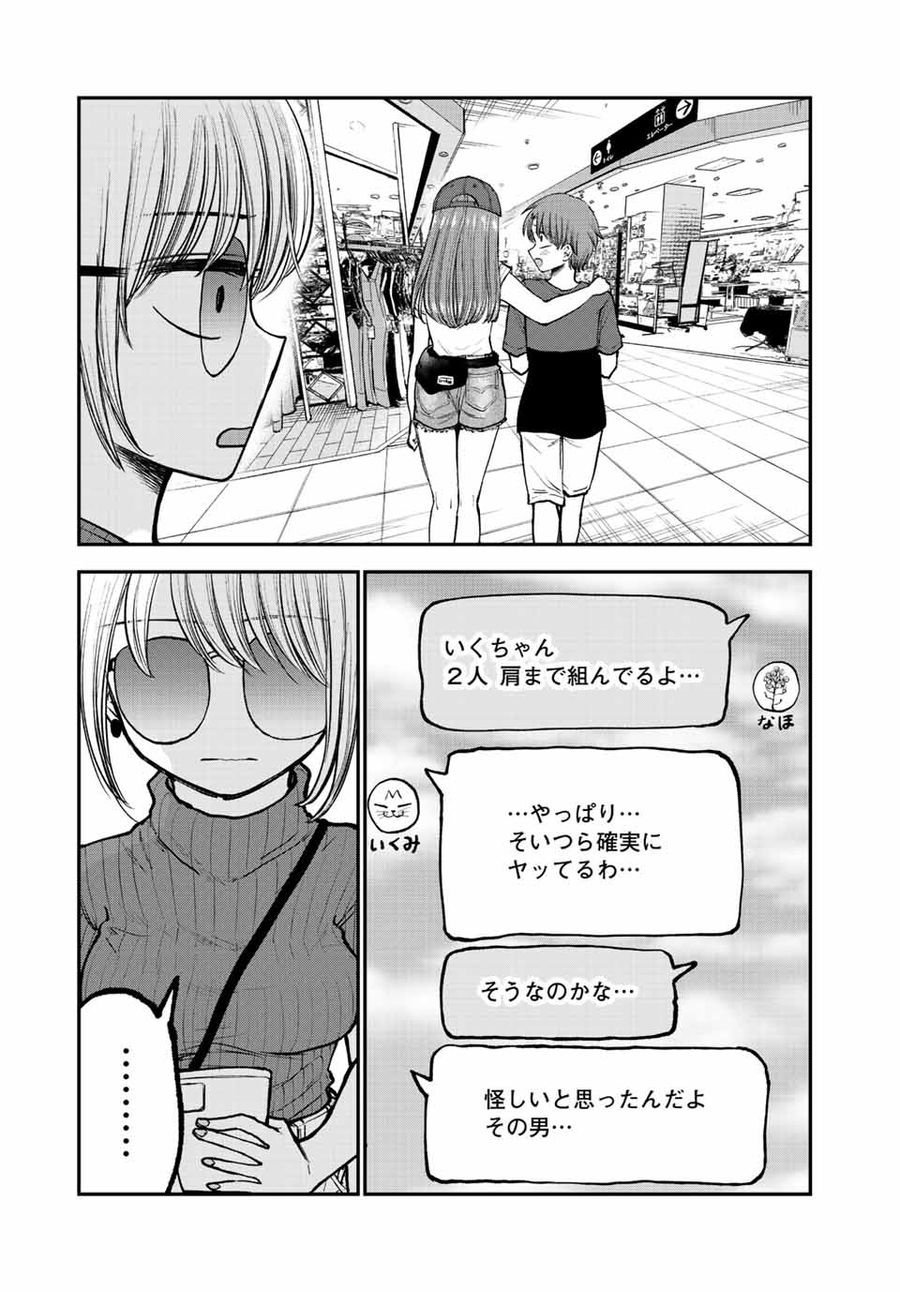 おっちょこドジおねえさん 第6話 - Page 7