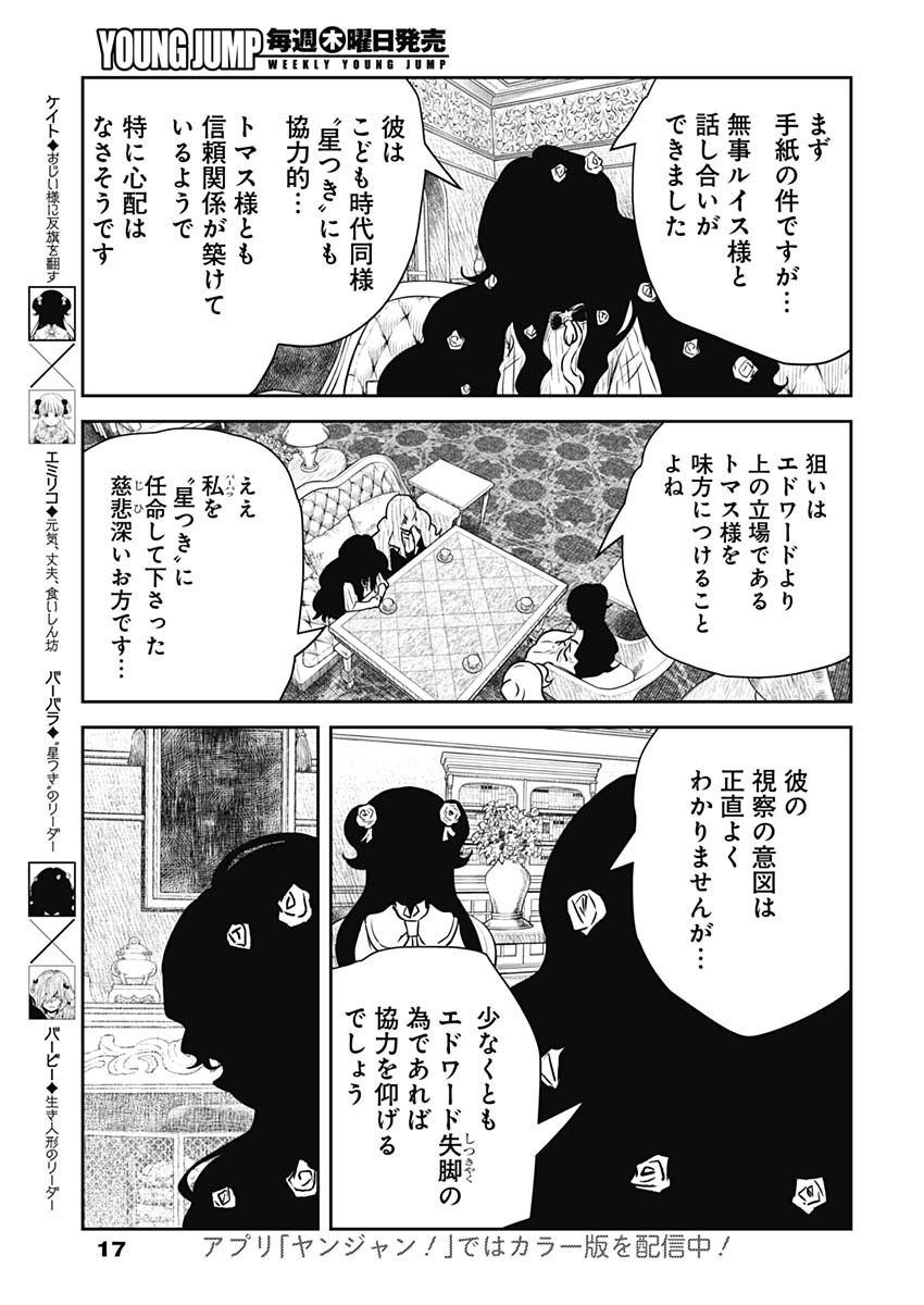 シャドーハウス 第150話 - Page 4