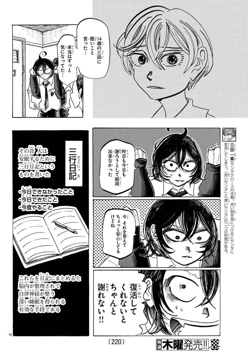 サンダ 第55話 - Page 16