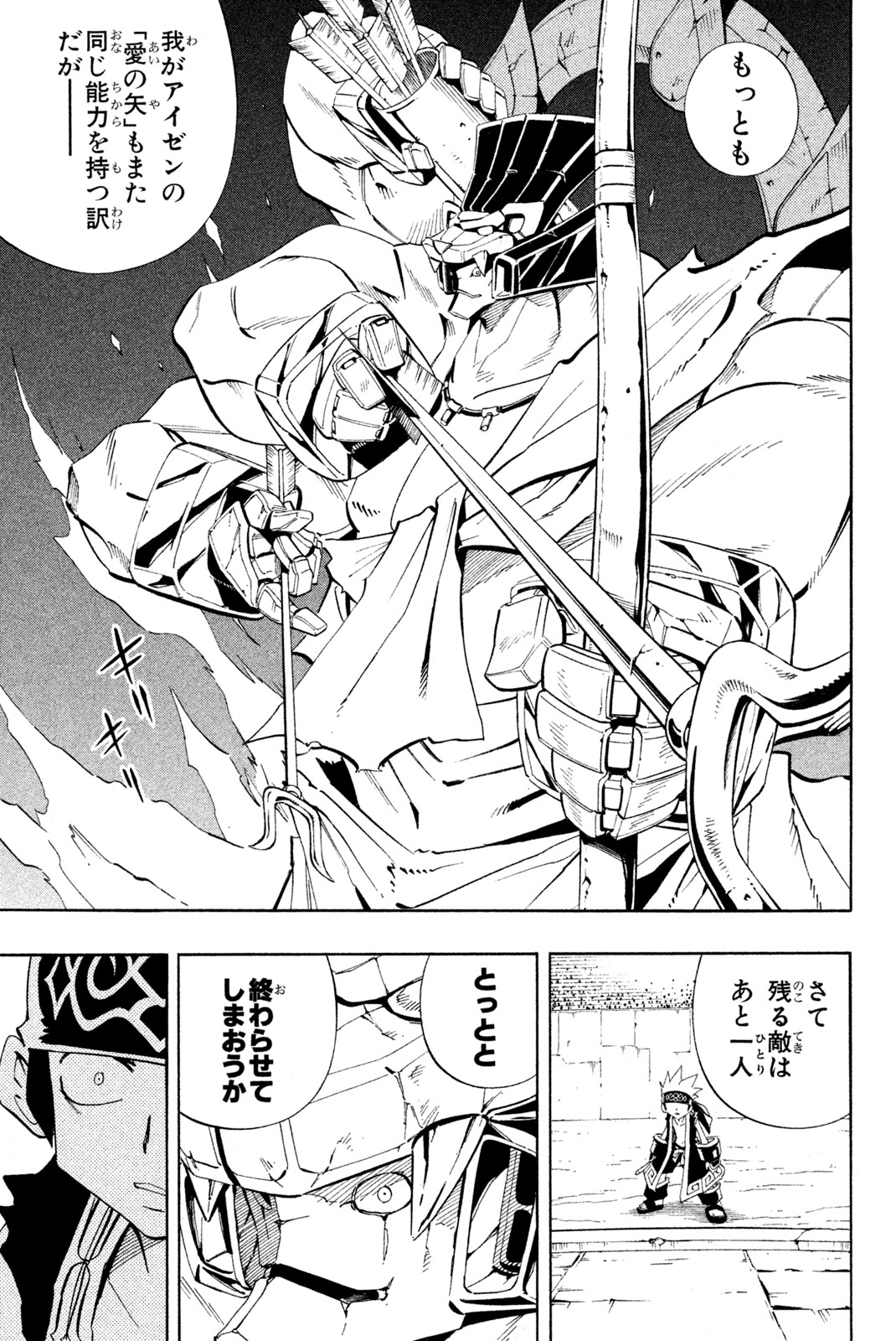 シャーマンキングザスーパースター 第226話 - Page 5