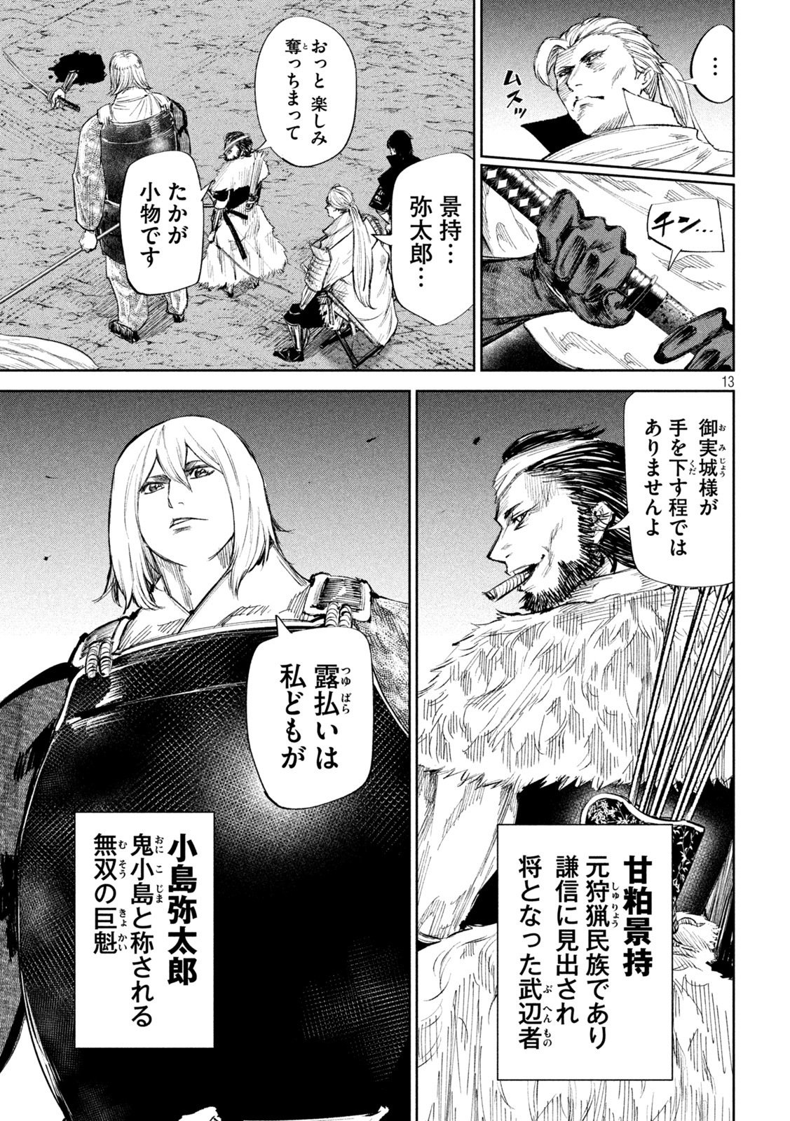 何度、時をくりかえしても本能寺が燃えるんじゃが!? 第59話 - Page 13