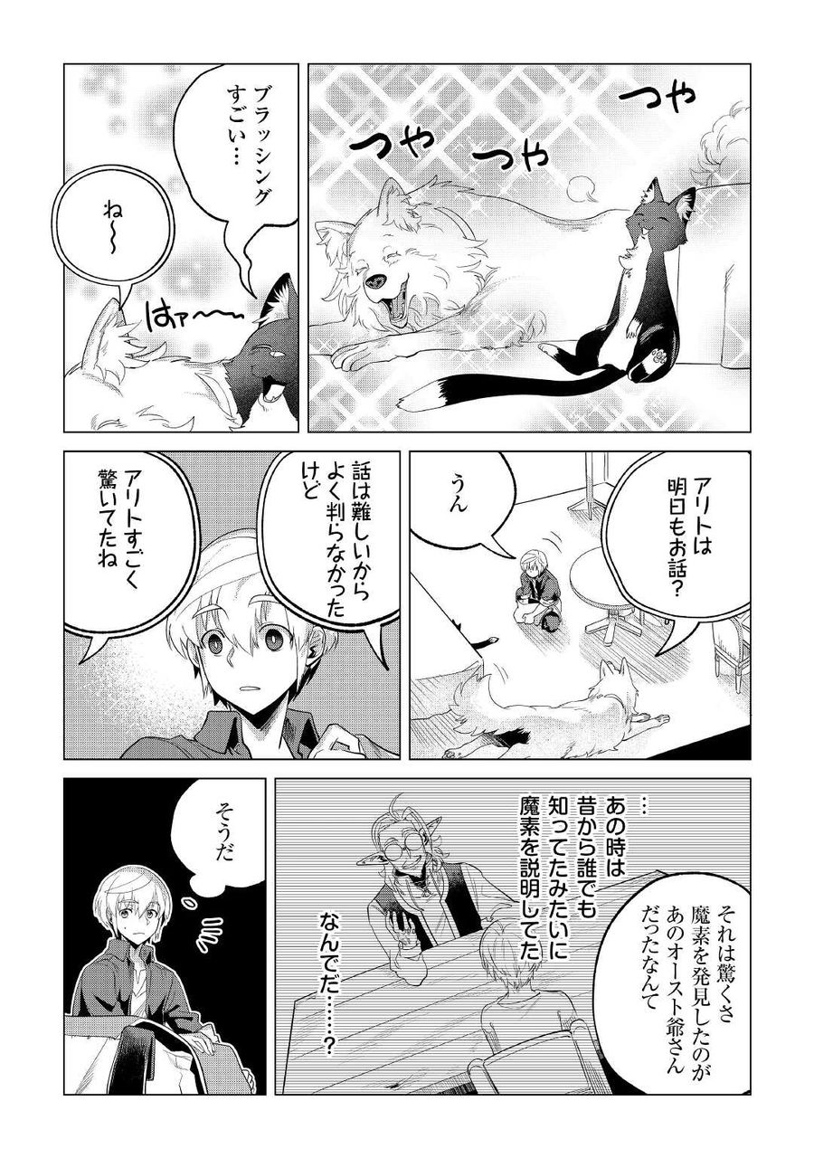 もふもふと異世界でスローライフを目指します！ 第30話 - Page 25