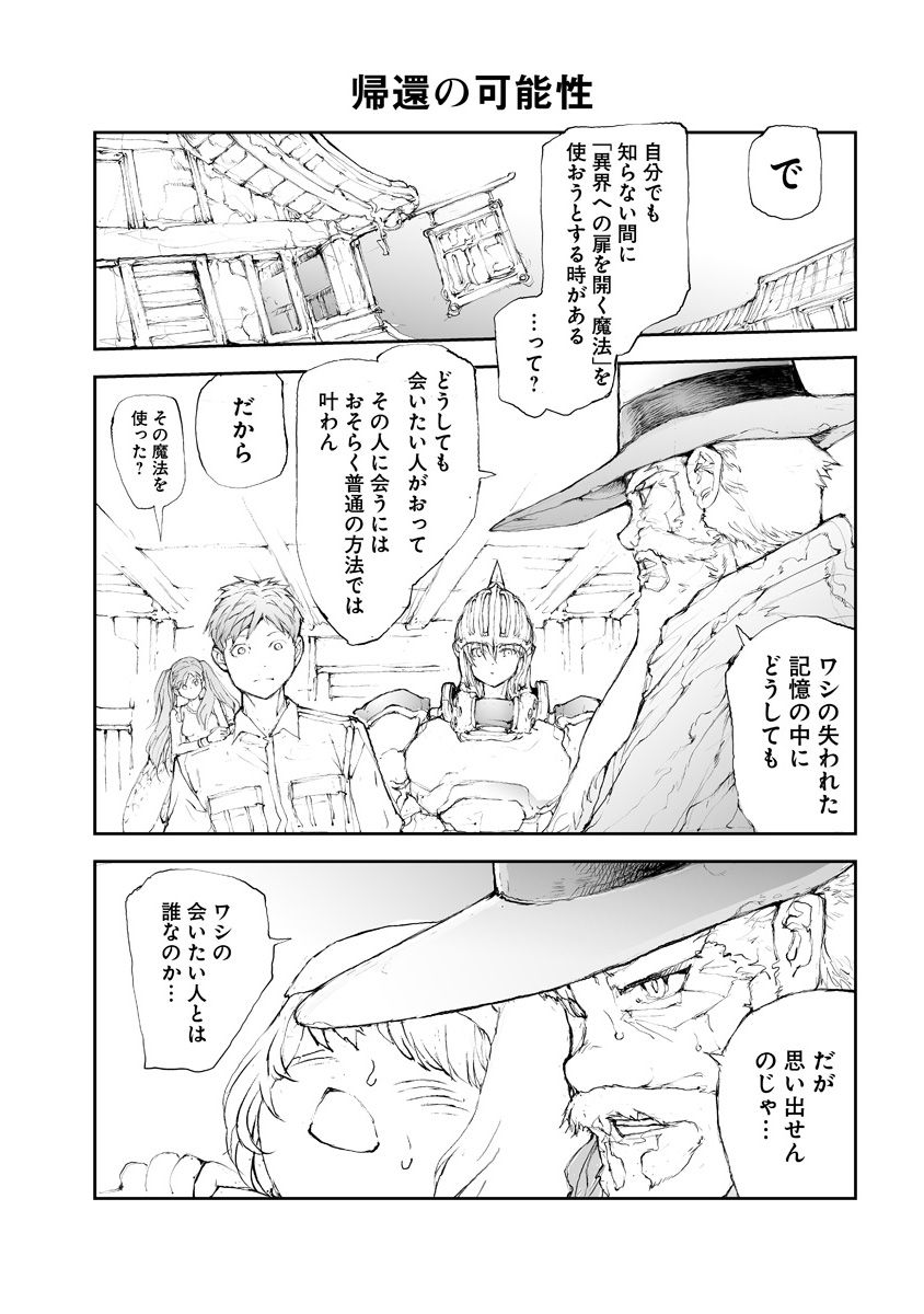 便利屋斎藤さん、異世界に行く 第49話 - Page 1