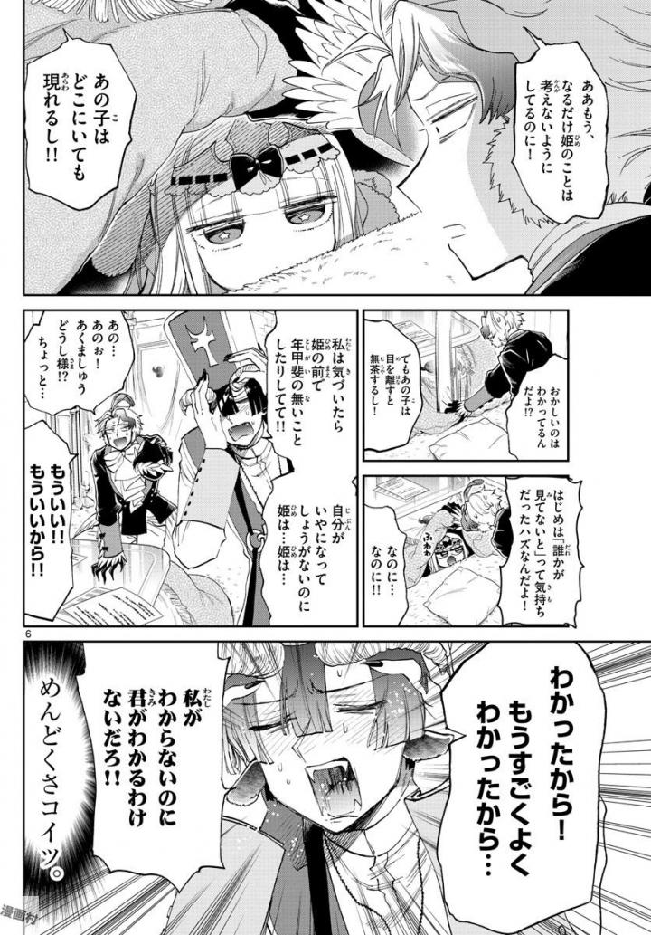 魔王城でおやすみ 第89話 - Page 6