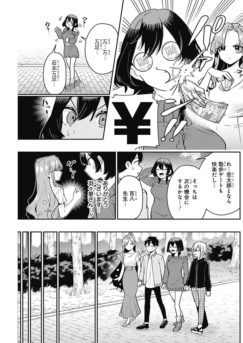 君のことが大大大大大好きな100人の彼女 第129話 - Page 13