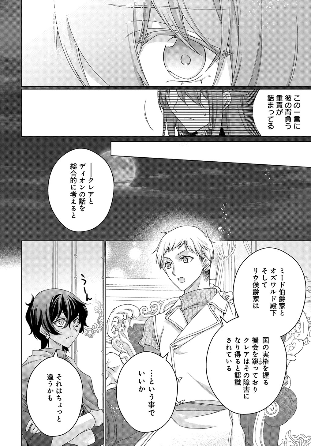 元、落ちこぼれ公爵令嬢です。 THE COMIC 第30話 - Page 22