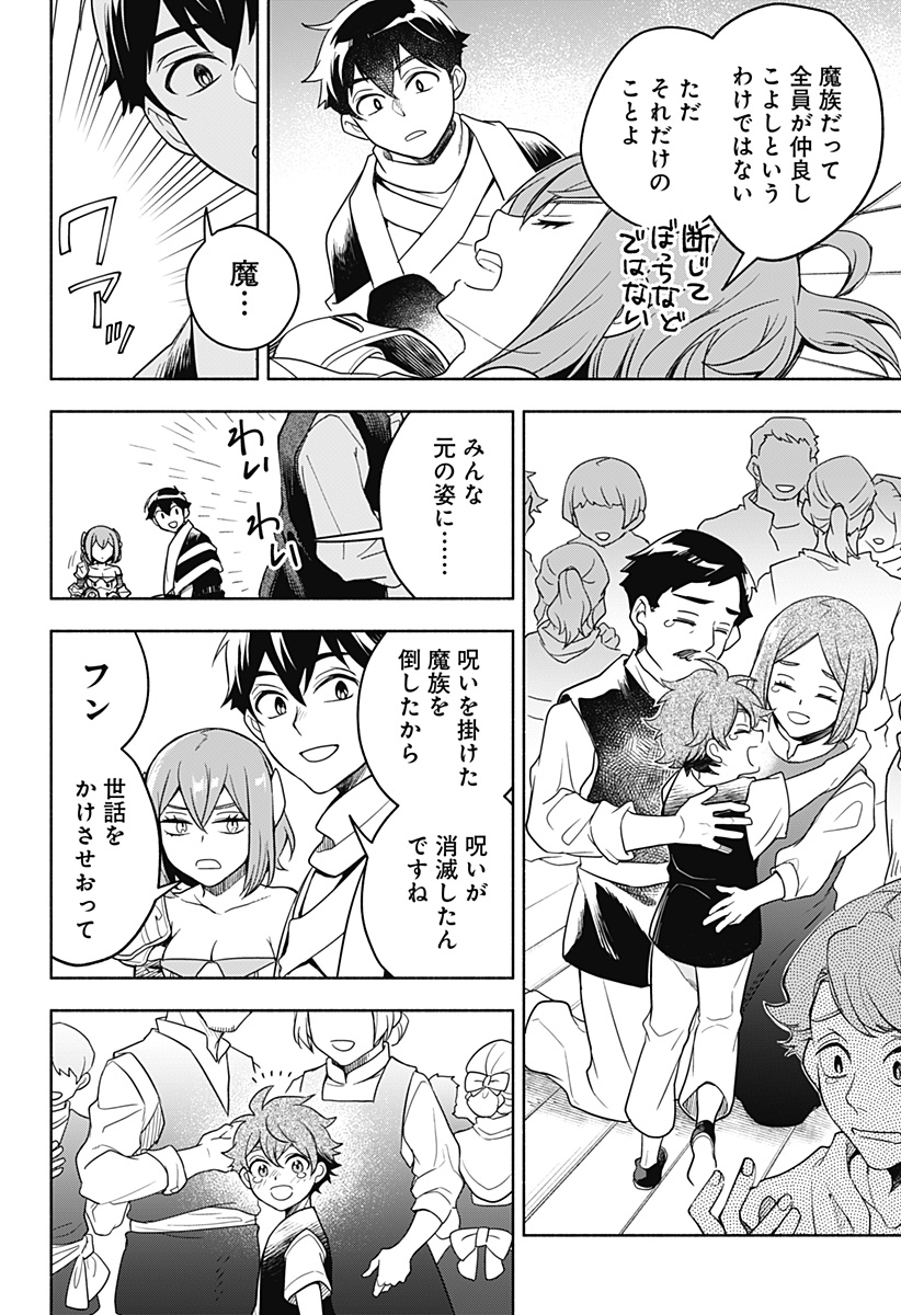 魔王さまエクスチェンジ!! 第2話 - Page 40