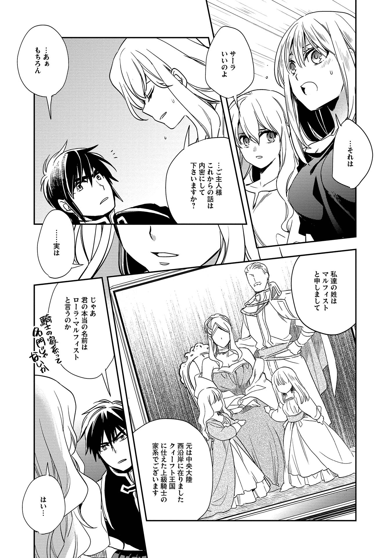 ウォルテニア戦記 第7話 - Page 9