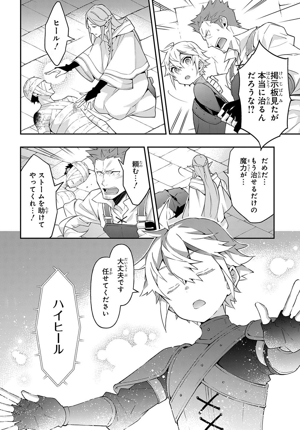 転生貴族の異世界冒険録 第30話 - Page 4