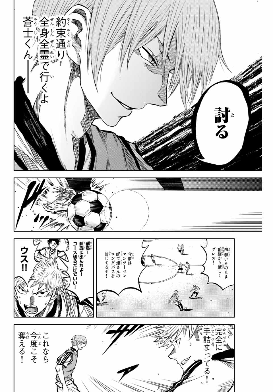 蒼く染めろ 第12.1話 - Page 4