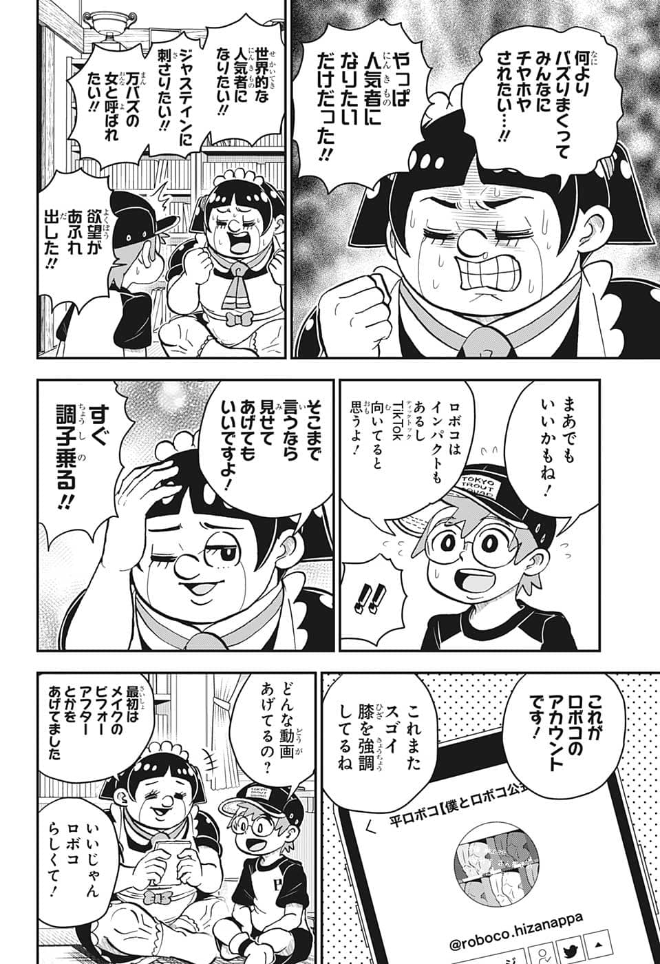 僕とロボコ 第113話 - Page 7