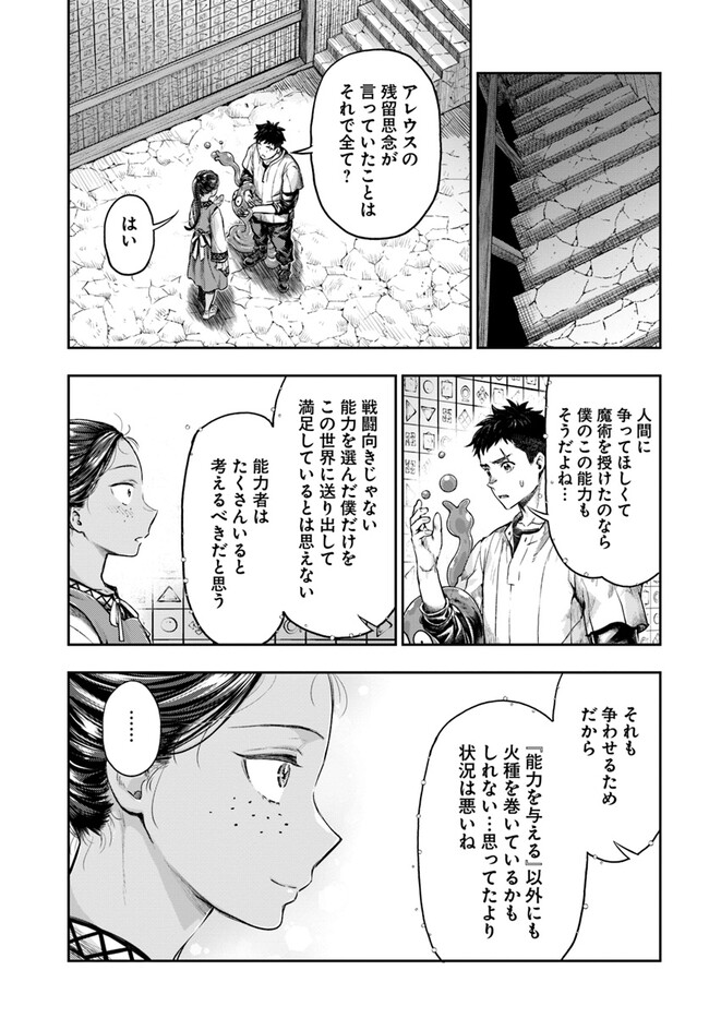 ニセモノの錬金術師 第5.4話 - Page 5