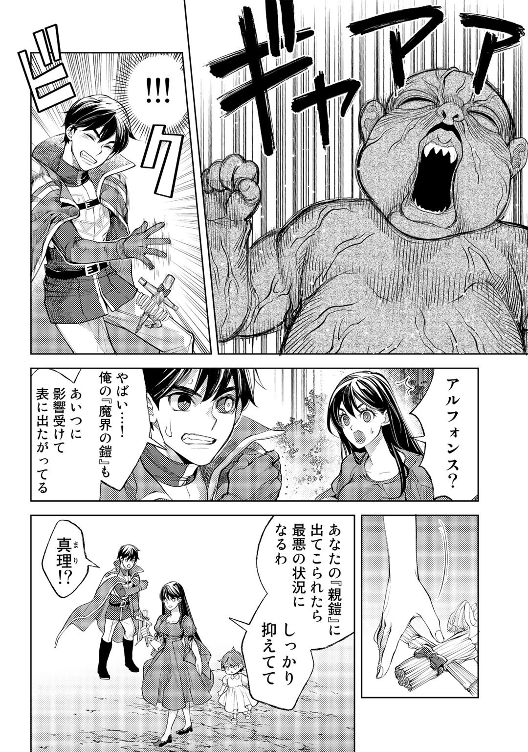 おっさんのリメイク冒険日記 ～オートキャンプから始まる異世界満喫ライフ～ 第43話 - Page 12