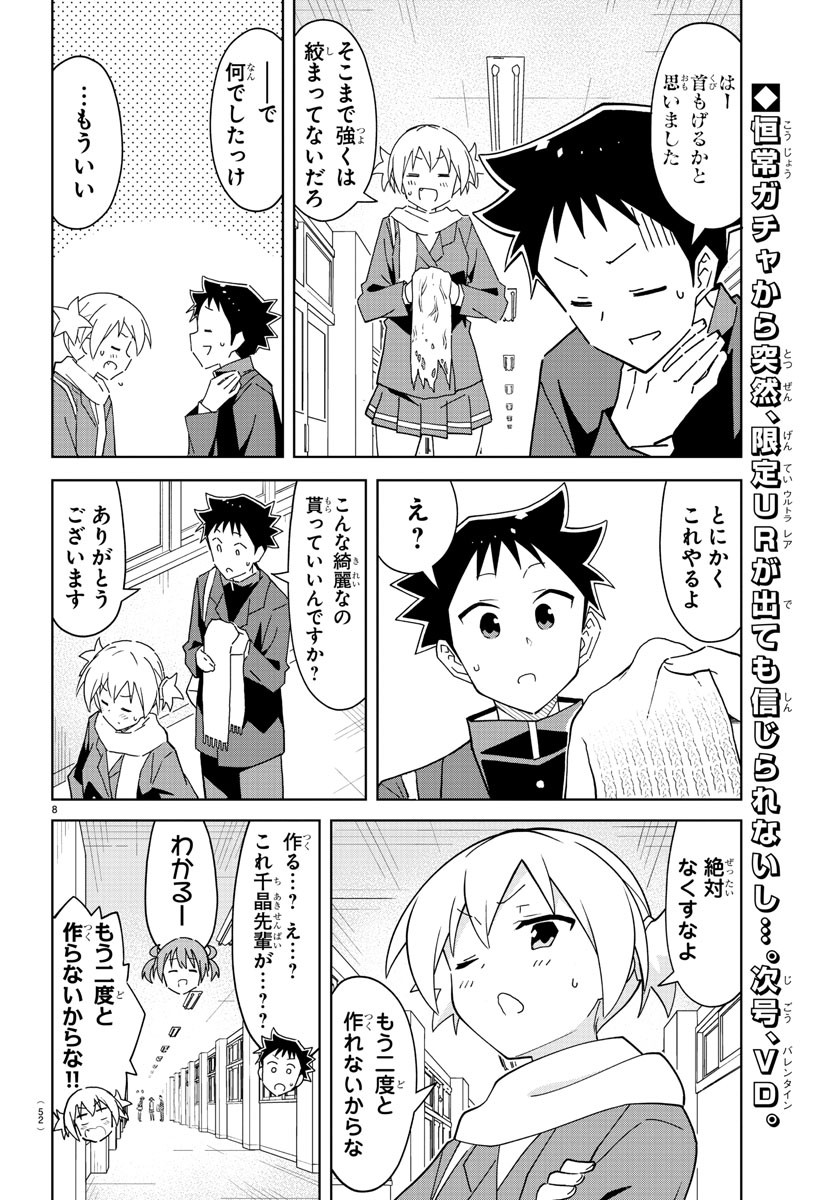 あつまれ！ふしぎ研究部 第260話 - Page 8