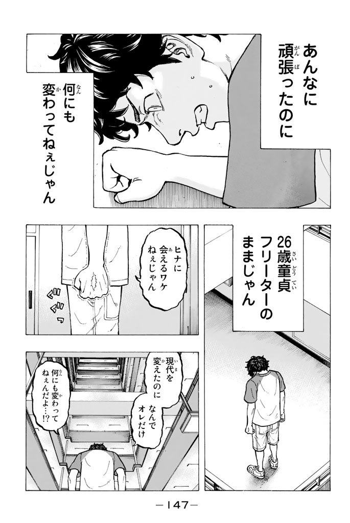 東京卍リベンジャーズ 第31話 - Page 11