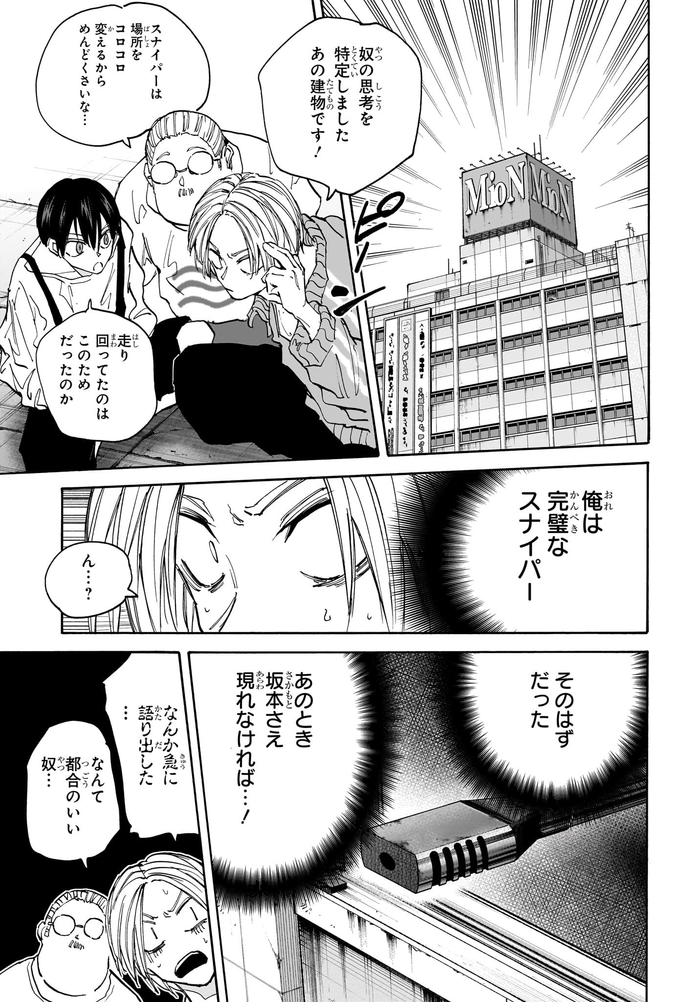 SAKAMOTO -サカモト- 第137話 - Page 3