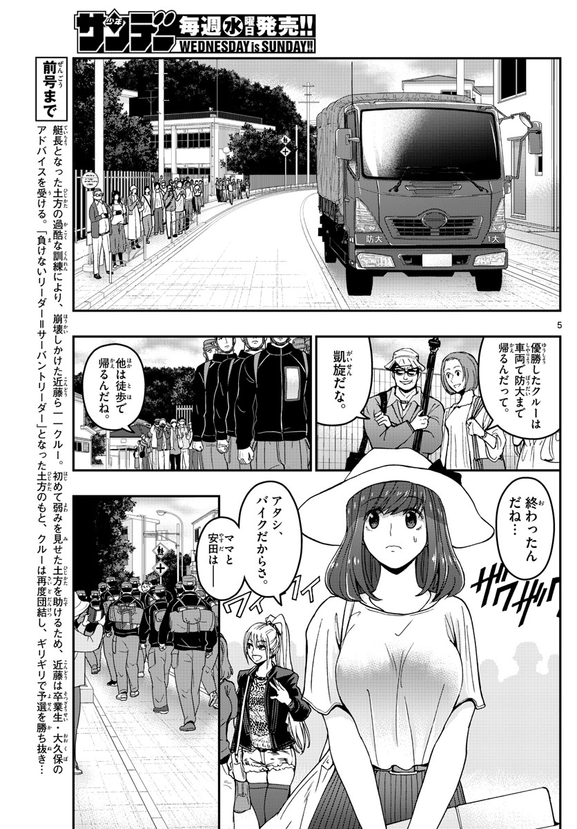 あおざくら防衛大学校物語 第177話 - Page 5