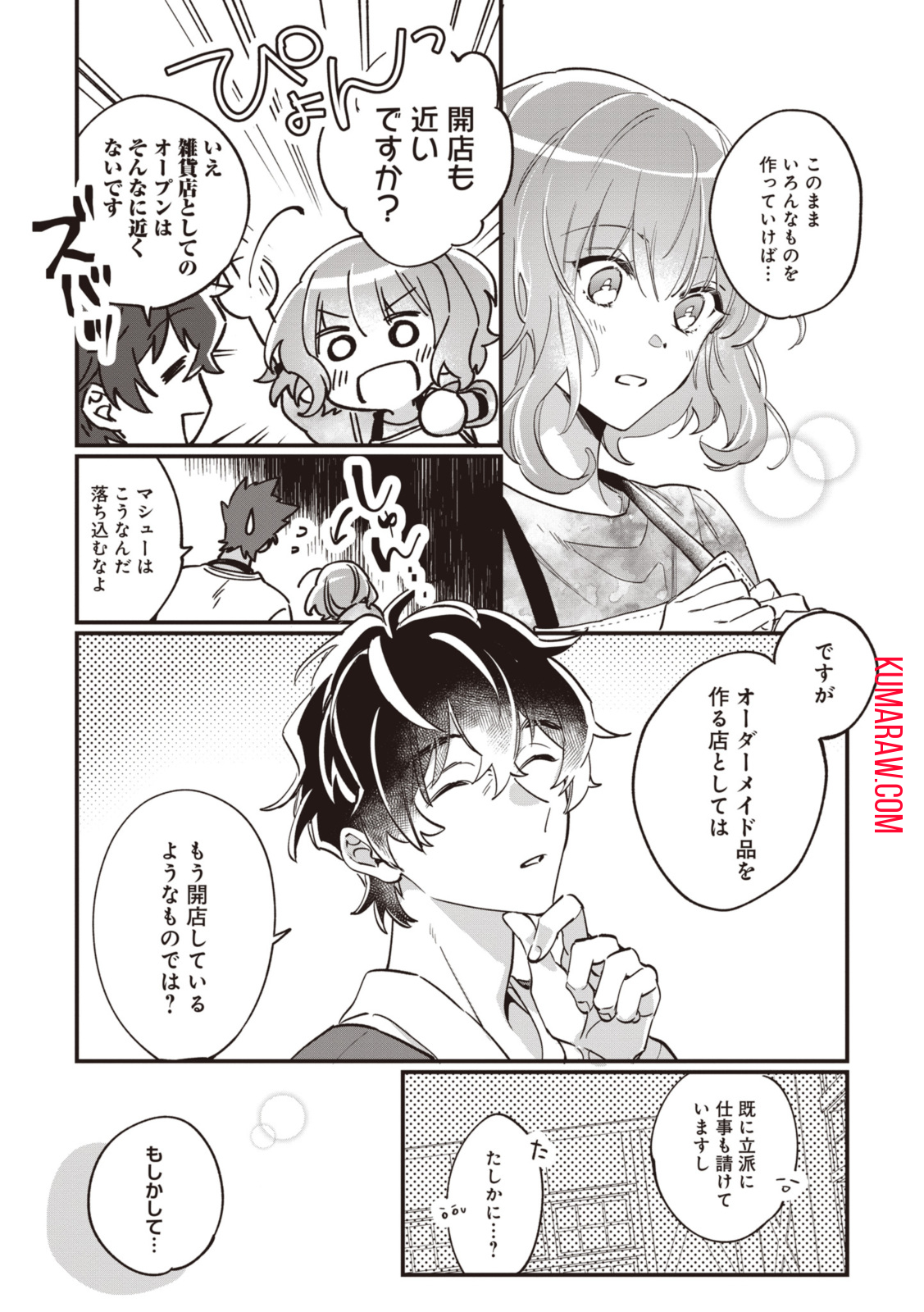 ウィッチ・ハンド・クラフト～追放された王女ですが雑貨屋さん始めました～ 第5.1話 - Page 5