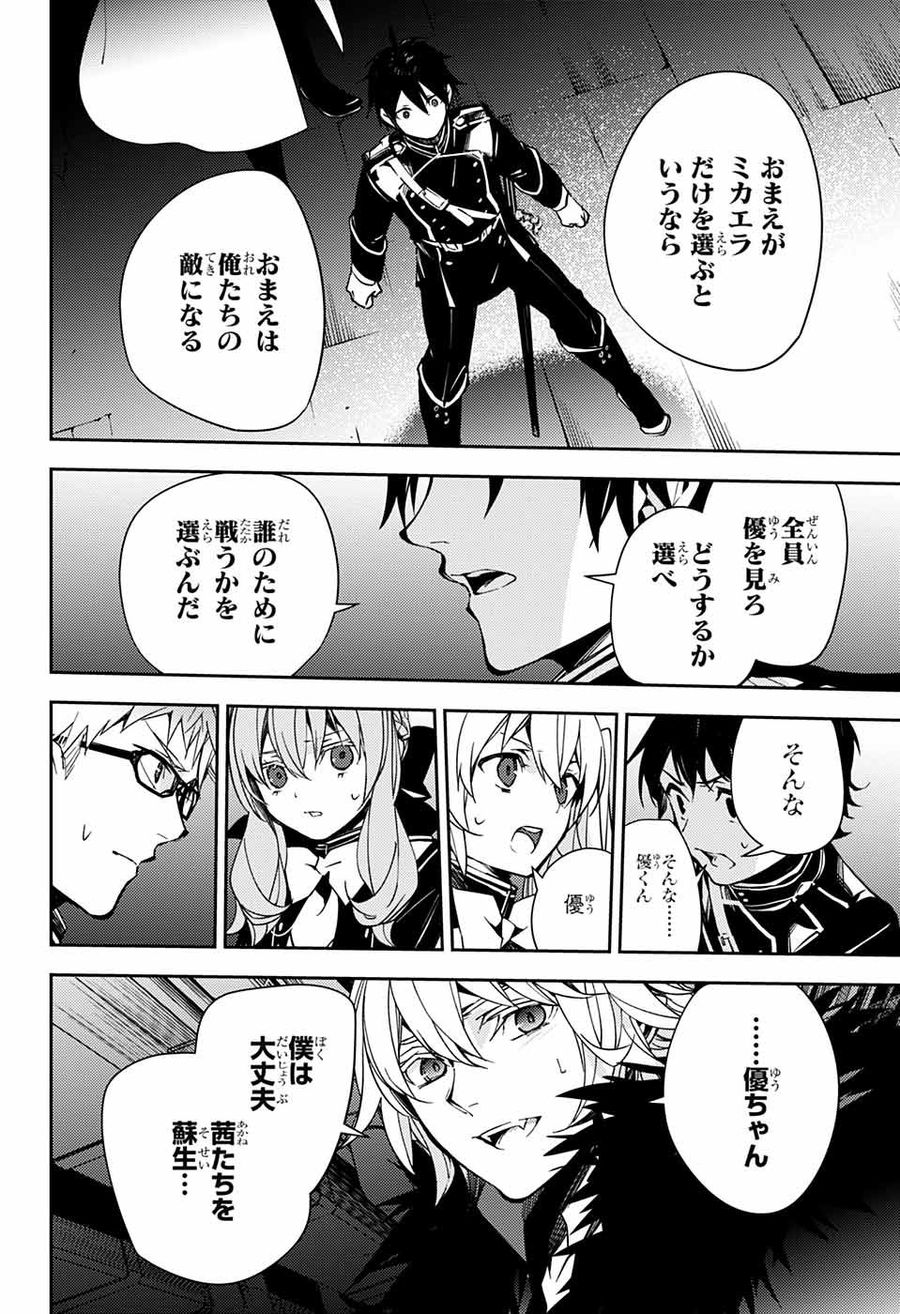 終わりのセラフ 第114話 - Page 38