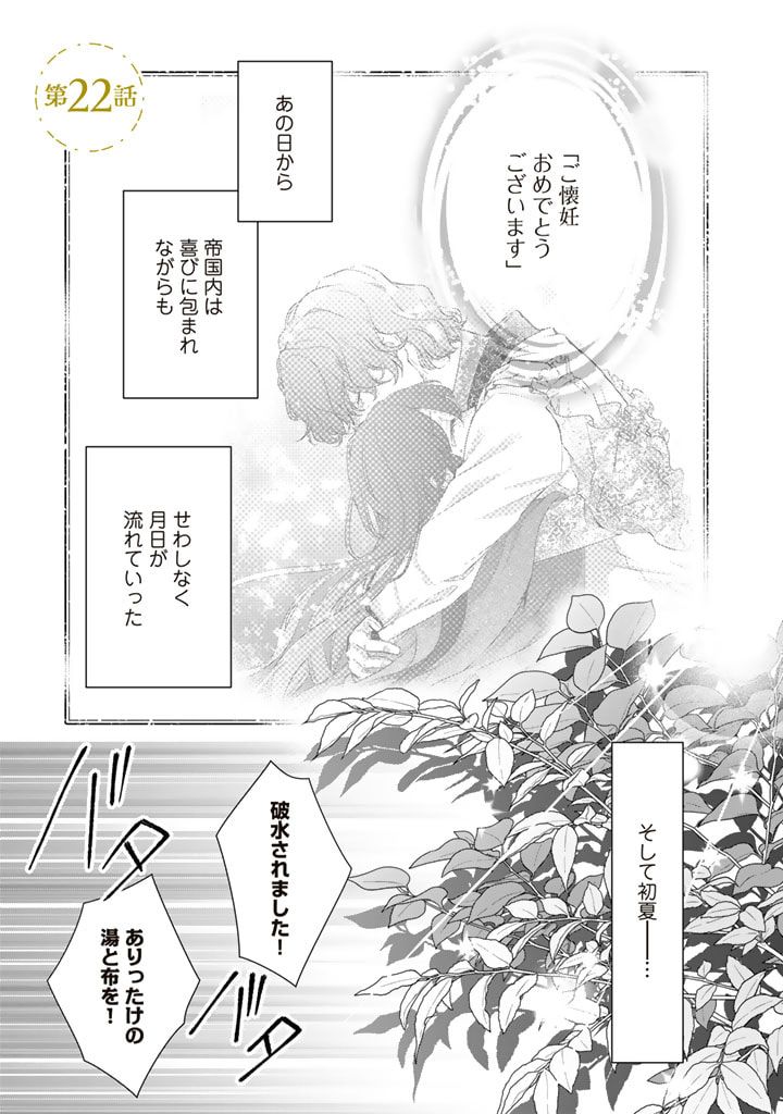 婚約破棄だ、発情聖女。 第22話 - Page 1