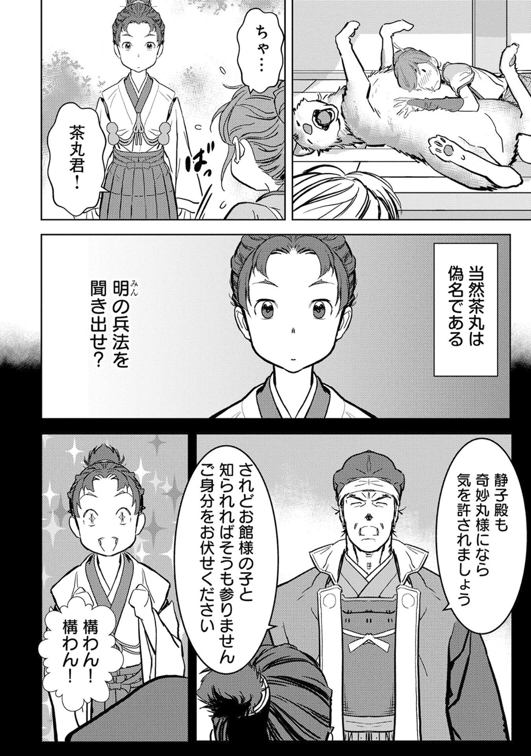 戦国小町苦労譚 第11話 - Page 8