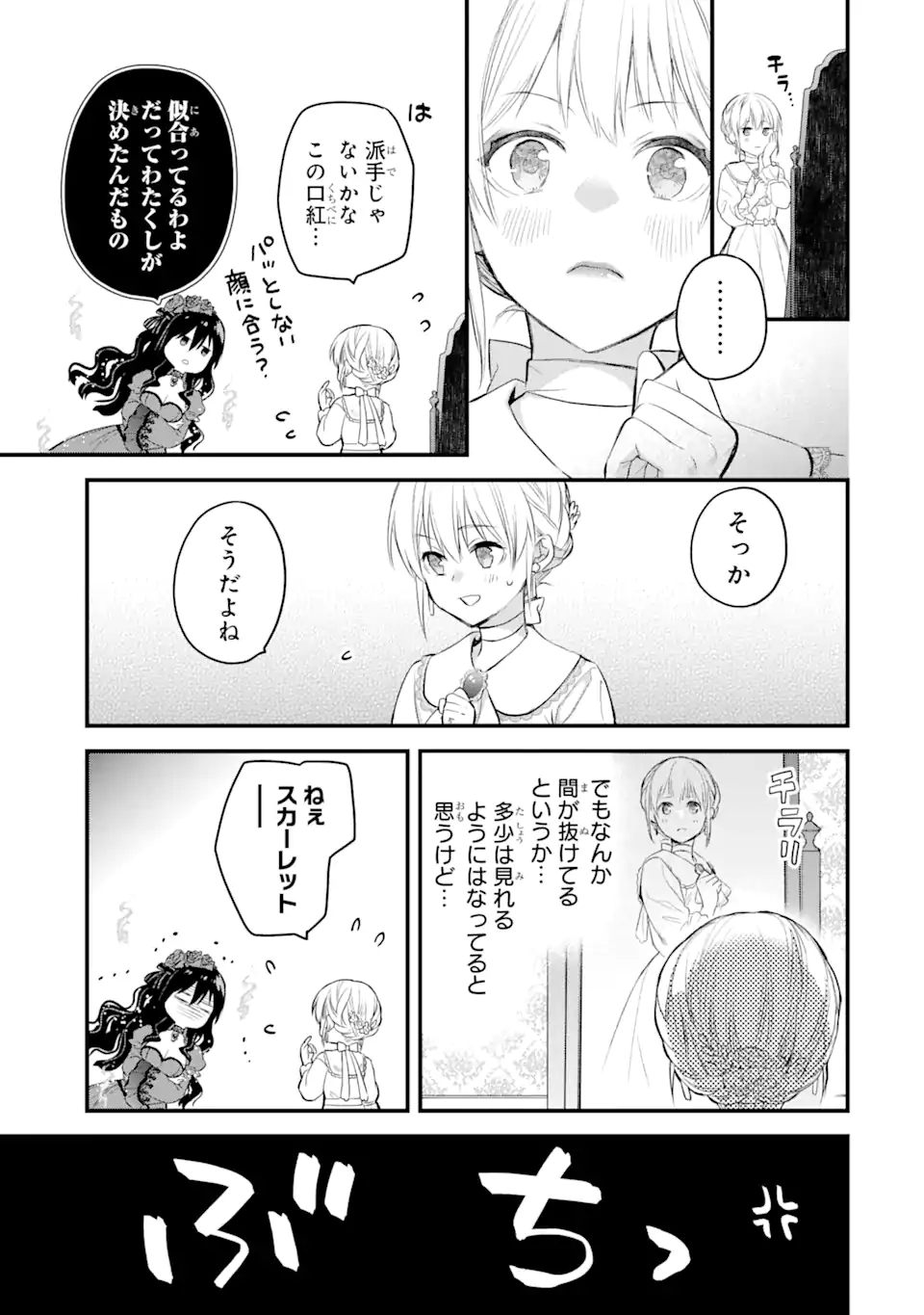 エリスの聖杯 第29.2話 - Page 9